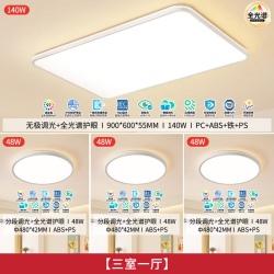 雷士 客厅led吸顶大主灯具全光谱护眼卧室微菱晶防眩白雪5包安装 三色调光丨升级超薄【3室1厅】
