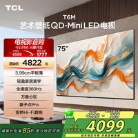 TCL 艺术壁纸电视75T6M 75英寸 3.99cm平板薄 轻盈家居美学