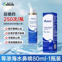 88VIP：爱护佳 洗鼻专用盐医用生理盐水家用鼻腔冲洗儿童鼻炎洗鼻器成人