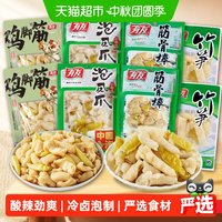 88VIP：有友 泡椒凤爪鸡脚筋筋骨棒泡椒笋组合 620g
