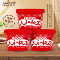 吃欢天 2.15元/桶 宽嫂擀面太和板面145g*6桶