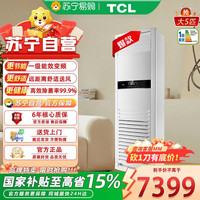 TCL 柜机空调商用空调380V大5匹一级能效大空间大厅立柜KFR-120LW/AP2a+D1S