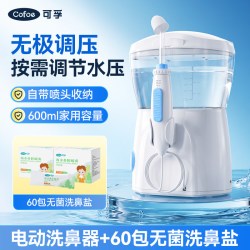 可孚 电动洗鼻器家用医用级成人儿童鼻窦炎鼻腔冲洗神器鼻炎清洗器
