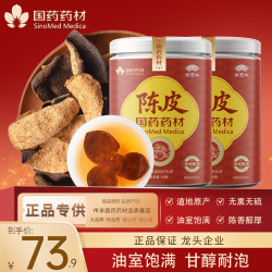 国药药材 崇芝林国药药材陈皮新会正宗广东新会 80g*2罐