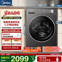 美的 全自动滚筒洗衣机10kg大容量MG10L01T纯平自由嵌银离子除菌1.21高洗净
