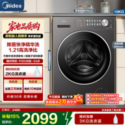 美的 全自动滚筒洗衣机10kg大容量MG10L01T纯平自由嵌银离子除菌1.21高洗净