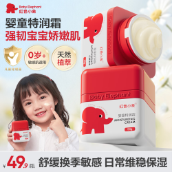红色小象 婴童特润霜50g