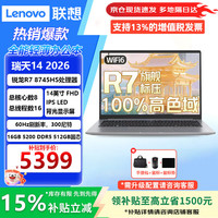 ThinkPad 联想笔记本电脑瑞天14 锐龙7R7-8745HS 大学生轻薄商务办公全能本 16G+512G固态IPS全高清屏