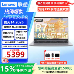 ThinkPad 联想笔记本电脑瑞天14 锐龙7R7-8745HS 大学生轻薄商务办公全能本 16G+512G固态IPS全高清屏