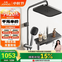 国家补贴：九牧 花洒 淋浴器 36678-882/HBS-1