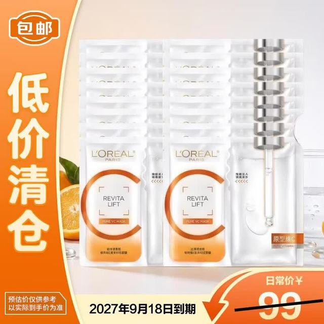巴黎欧莱雅 欧莱雅维C透亮鲜注面膜5片提亮焕白