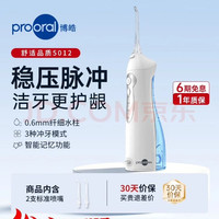 博皓 5012 冲牙器 琉璃蓝