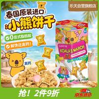 乐天 独立包装 儿童夹心饼干  盒装 195克 195g