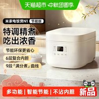 88VIP：米家 小米米家电饭煲N1节能版家用电饭锅快煮不粘内