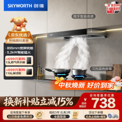 创维 Y1RS+Z232BS 欧式顶吸 天然气 烟灶套装