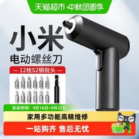 米家 小米米家电动螺丝刀批组3.6V家用多功能高精维修工具男士实用礼物