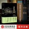 宋氏家族  轰动全美宋氏三姐妹的故事 引进版宋氏家族全传   历史人物传记