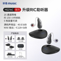 妙音 M2217A 充电款 挂耳式助听器