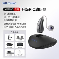 妙音 M2217A 充电款 挂耳式助听器