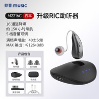妙音 M2217A 充电款 挂耳式助听器