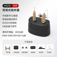 妙音 M2217A 充电款 挂耳式助听器