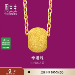 周生生 黄金足金幸运珠吊坠 14426P 3.1克