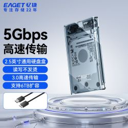 忆捷 移动硬盘盒2.5英寸SATA串口笔记本电脑外置壳固态机械透明硬盘盒