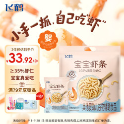 飞鹤 宝宝虾条72g 宝宝婴幼儿零食小虾条 婴标6月+儿童磨牙饼干泡芙