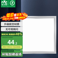 雷士 Lighting照明 雷士 NVC   Lighting 集成吊顶灯 led吸顶灯铝扣板平板灯嵌入式  雾银 30