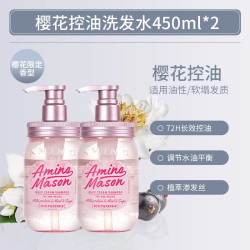 Amino mason aminomason阿蜜浓梅森氨基酸控油蓬补水保湿洗发水2瓶官方正品