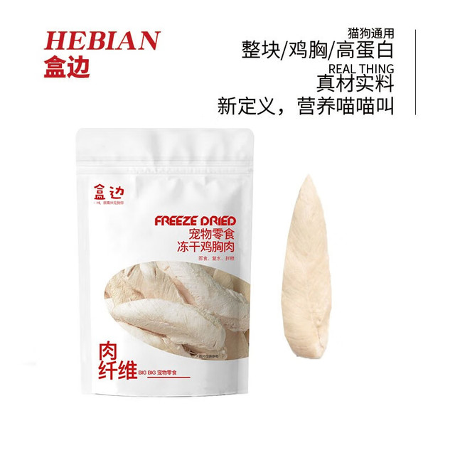 盒边 猫咪冻干零食 30g