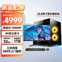 世纪之星 高性能游戏台式电脑主机（14代酷睿i5-14400F 32G 1TB 4G独显）23.8英寸 游戏设计商务办公整机