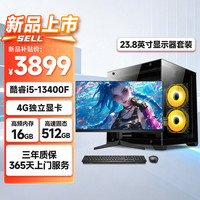 世纪之星 高性能游戏台式电脑主机（13代酷睿i5-13400F 16G 512G 4G独显）23.8英寸 游戏设计商务办公整机