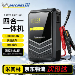 米其林 充气泵启动电源一体机10000mah