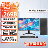 世纪之星 高性能台式电脑主机（酷睿i7八线程 16G 512GSSD 4G游戏独显 WiFi）23.8英寸 游戏电竞 AI设计图站