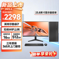 世纪之星 高性能台式电脑主机（酷睿i7八线程 16G 512GSSD WiFi）23.8英寸 商用办公生产力 教育学习