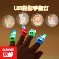京喜 投影手指灯 卡通投影灯 手指灯投影灯 多款图案随机发 卡通投影灯