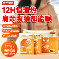京东京造 12小时发热暖宝宝贴暖贴通用型自发热贴持久发热保暖暖宫贴40片