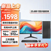 世纪之星 高性能台式电脑主机（酷睿i3四线程 16G 512GSSD WiFi）23.8英寸 商用办公生产力 教育学习