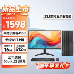 世纪之星 高性能台式电脑主机（酷睿i3四线程 16G 512GSSD WiFi）23.8英寸 商用办公生产力 教育学习
