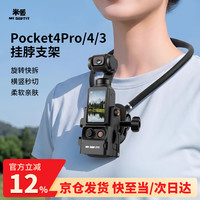 米丢 适用大疆挂脖支架pocket4/3运动相机第一视角拍摄磁吸胸前固定拍摄快拆支架