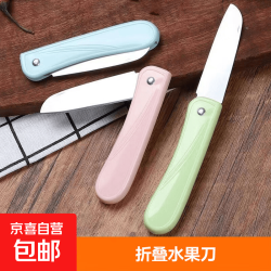 京喜 不锈钢折叠水果刀