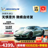 米其林 隐形车衣膜TPU全车身膜