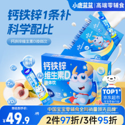 小鹿蓝蓝 儿童钙铁锌维生素D液体饮15ml
