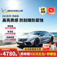 米其林 隐形车衣膜TPU全车身膜