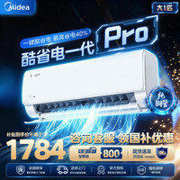 美的 酷省电二代 2026新款 大1.5匹新一级能效变频冷暖 大1匹一级能效酷省电pro