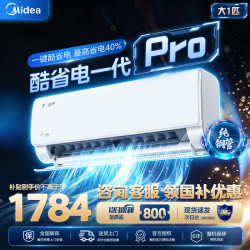 美的 酷省电二代 2026新款 大1.5匹新一级能效变频冷暖 大1匹一级能效酷省电pro