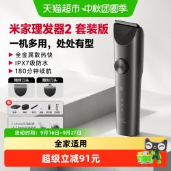 米家 小米米家理发器2套装电推剪自用神器电推字家用电动剃头专用