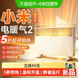 米家 小米米家电暖器2温控版 取暖器家用节能室内小型电暖气暖风机