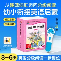 《培生词汇妙趣屋》第三辑全32册点读版
